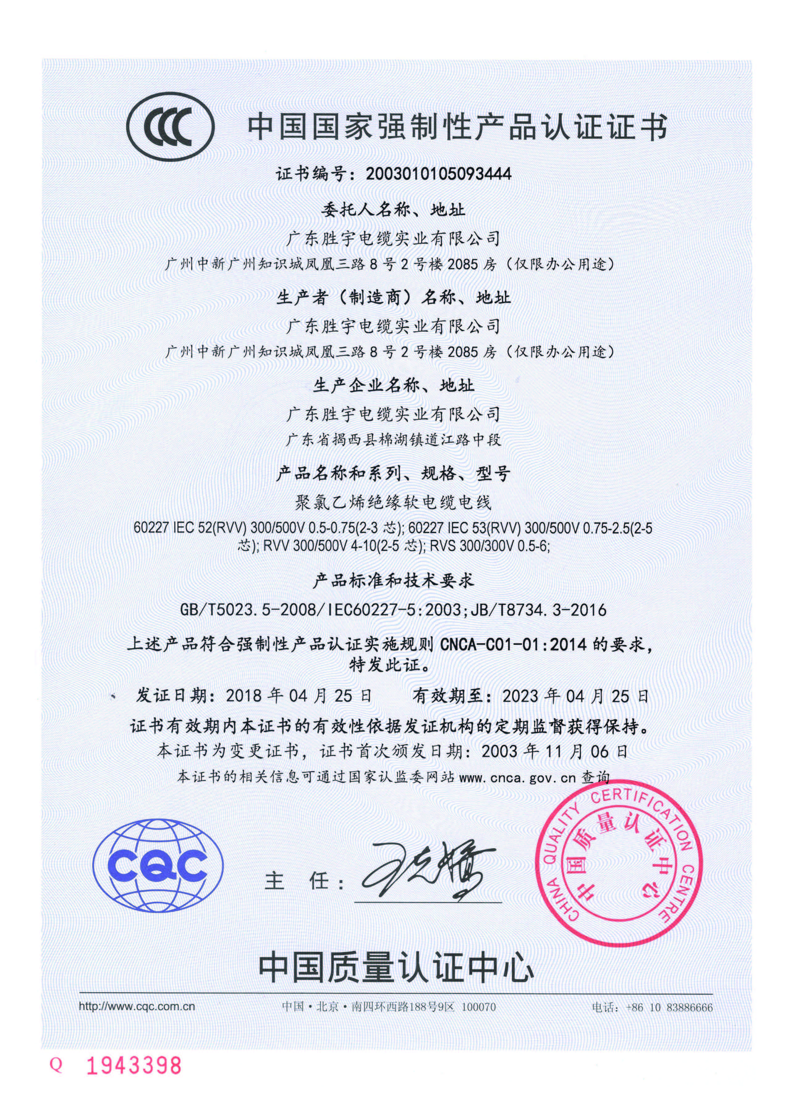 CCC中国国家强制性产品认证证书