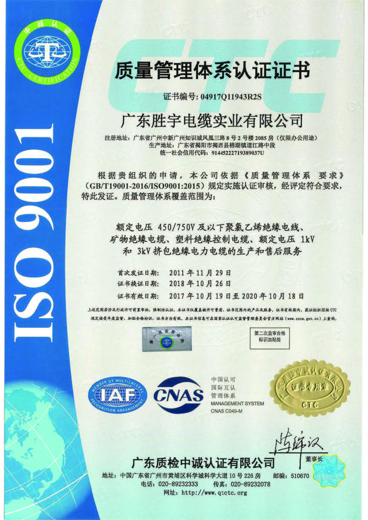 ISO9001质量管理体系认证证书